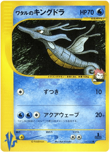 Lance's Kingdra - Pokémon VS 102