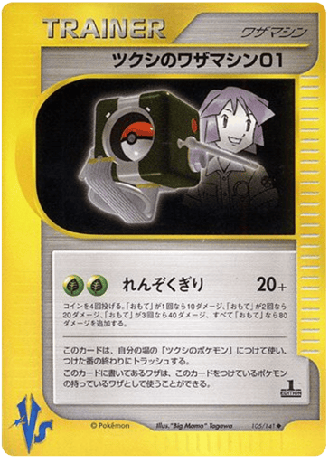Bugsy's Technical Machine 01 - Pokémon VS 105