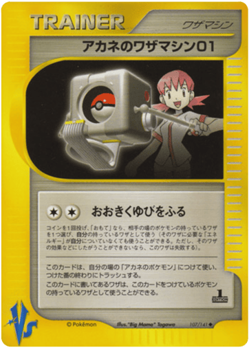 Whitney's Technical Machine 01 - Pokémon VS 107