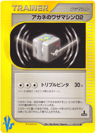 Whitney's Technical Machine 02 - Pokémon VS 108