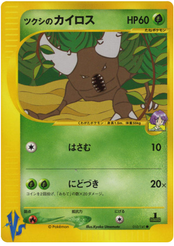 Bugsy's Pinsir – Pokémon VS 010/141 Pokémon card