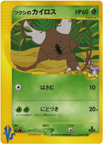 Bugsy's Pinsir - Pokémon VS 10