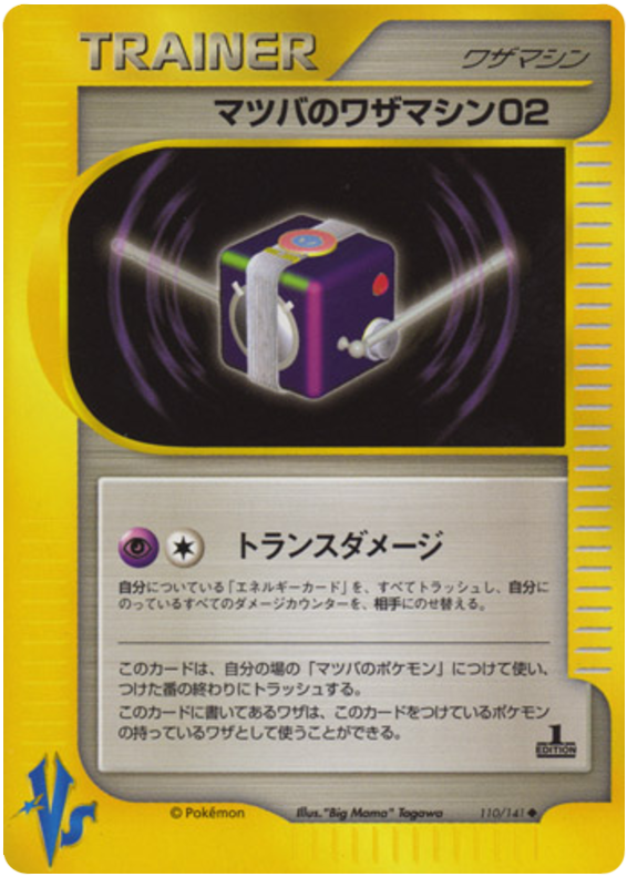 Morty's Technical Machine 02 – Pokémon VS 110/141 Pokémon card