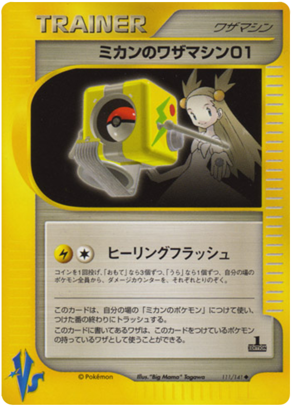 Jasmine's Technical Machine 01 – Pokémon VS 111/141 Pokémon card