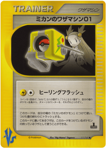 Jasmine's Technical Machine 01 - Pokémon VS 111