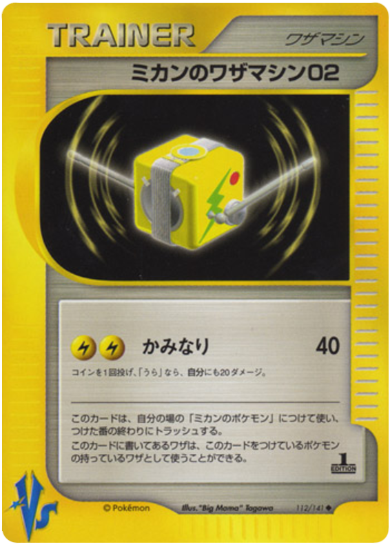 Jasmine's Technical Machine 02 – Pokémon VS 112/141 Pokémon card