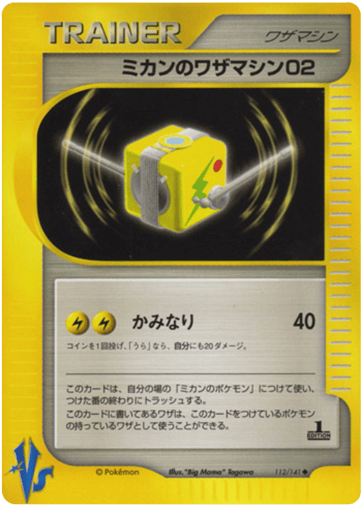 Jasmine's Technical Machine 02 - Pokémon VS 112