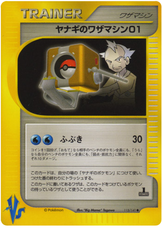 Pryce's Technical Machine 01 – Pokémon VS 115/141 Pokémon card
