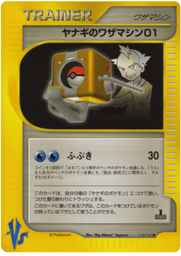 Pryce's Technical Machine 01 - Pokémon VS 115
