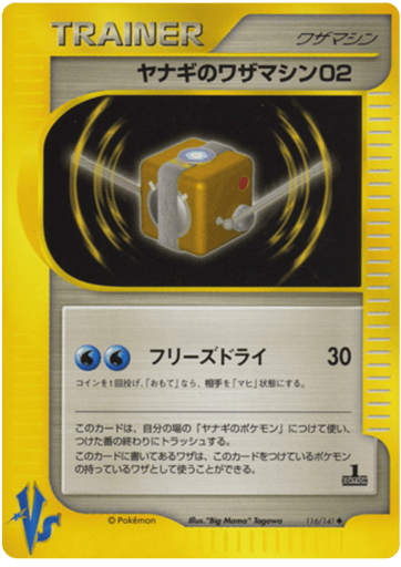 Pryce's Technical Machine 02 - Pokémon VS 116
