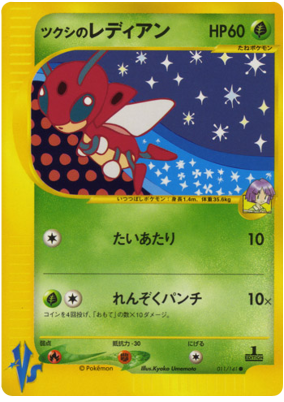 Bugsy's Ledian – Pokémon VS 011/141 Pokémon card