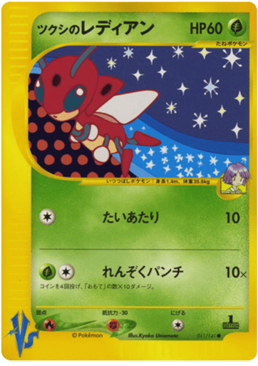 Bugsy's Ledian - Pokémon VS 11