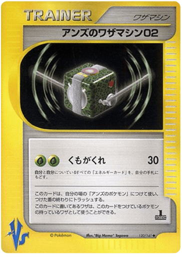 Janine's Technical Machine 02 - Pokémon VS 120