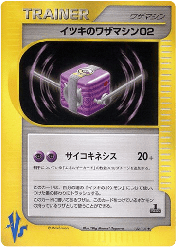 Will's Technical Machine 02 - Pokémon VS 122