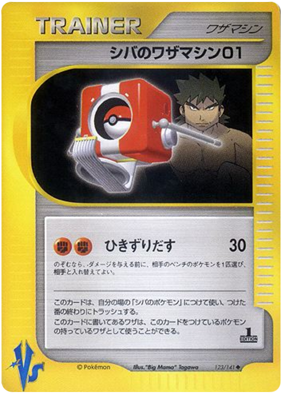 Bruno's Technical Machine 01 – Pokémon VS 123/141 Pokémon card