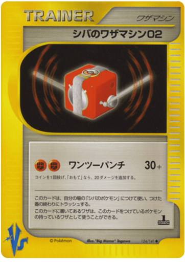 Bruno's Technical Machine 02 - Pokémon VS 124