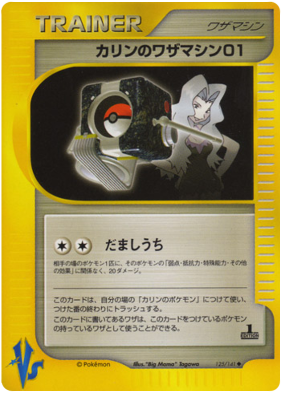 Karen's Technical Machine 01 – Pokémon VS 125/141 Pokémon card