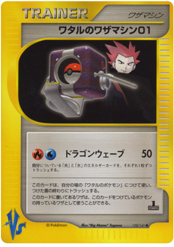 Lance's Technical Machine 01 – Pokémon VS 128/141 Pokémon card