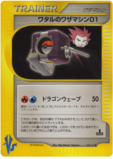 Lance's Technical Machine 01 - Pokémon VS 128