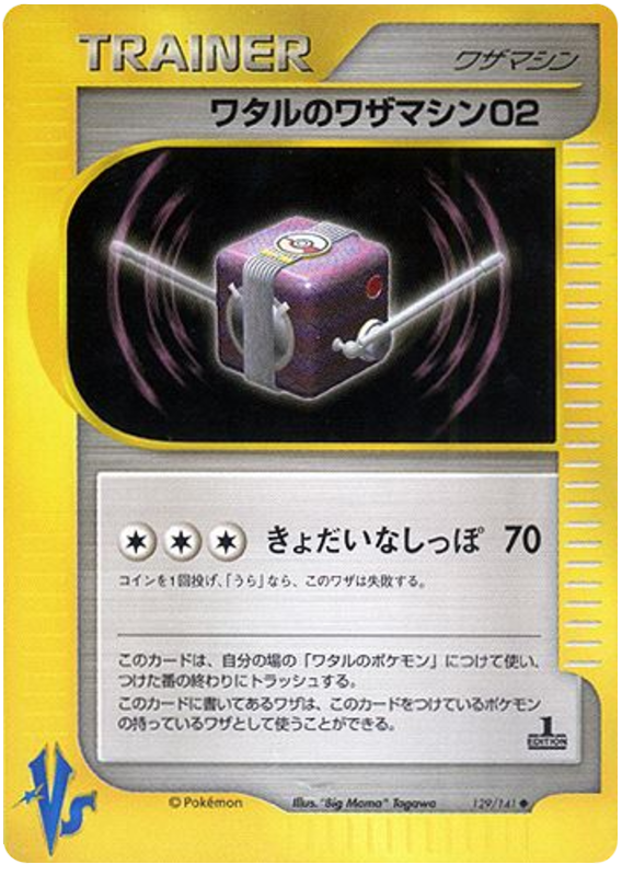 Lance's Technical Machine 02 – Pokémon VS 129/141 Pokémon card
