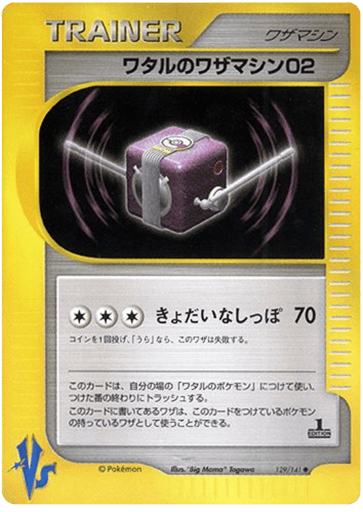 Lance's Technical Machine 02 - Pokémon VS 129