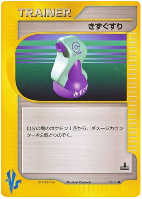 Potion – Pokémon VS 130/141 Pokémon card