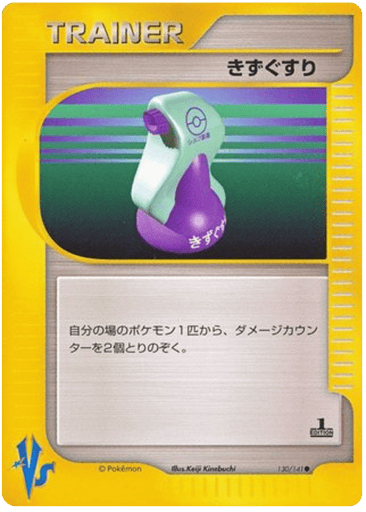 Potion - Pokémon VS 130