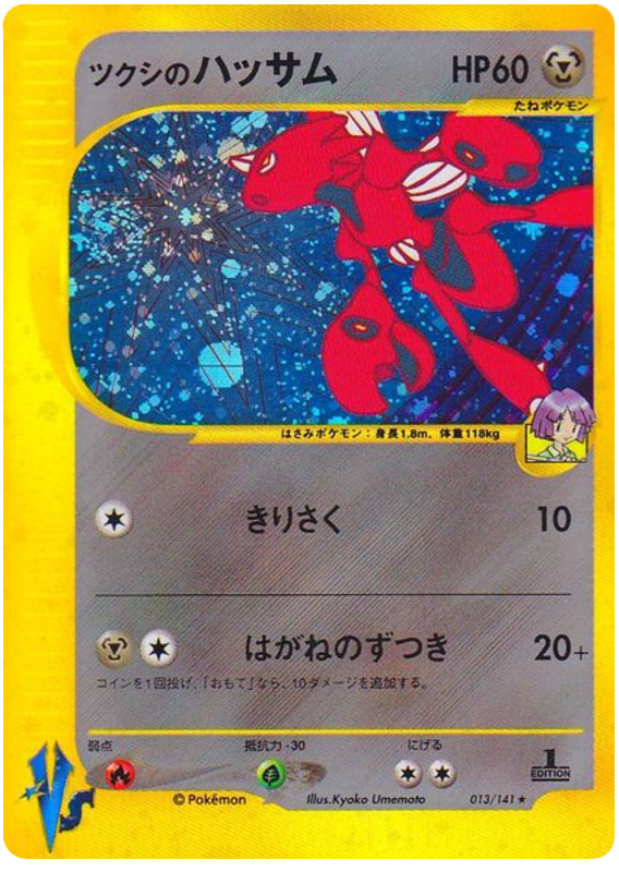 Bugsy's Scizor – Pokémon VS 013/141 Pokémon card