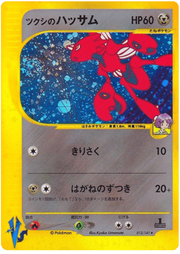 Bugsy's Scizor - Pokémon VS 13