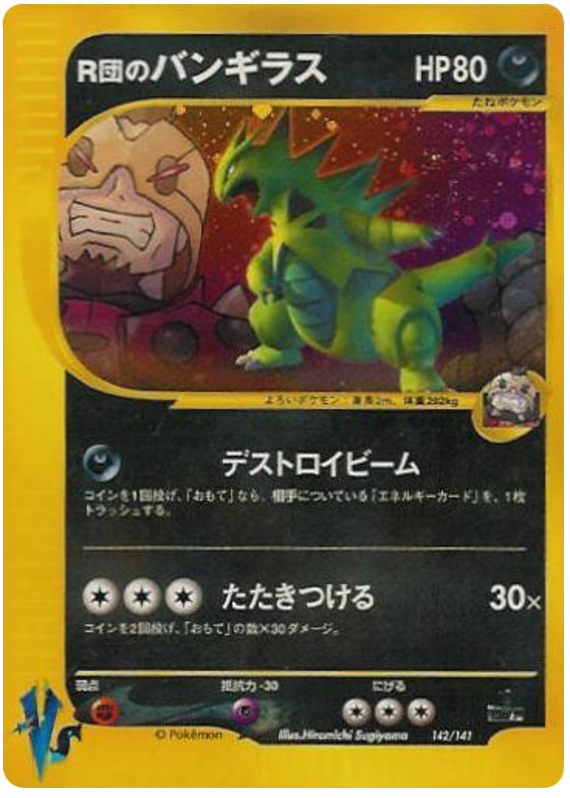 Rocket's Tyranitar – Pokémon VS 142/141 Pokémon card