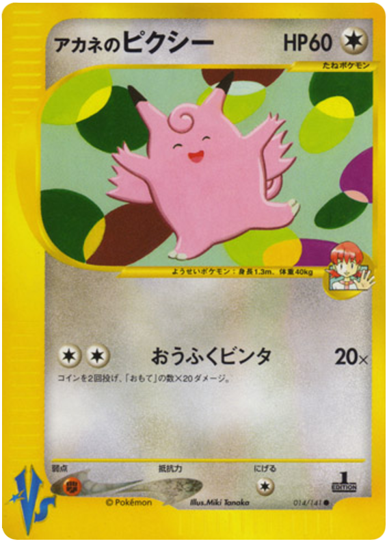 Whitney's Clefable – Pokémon VS 014/141 Pokémon card