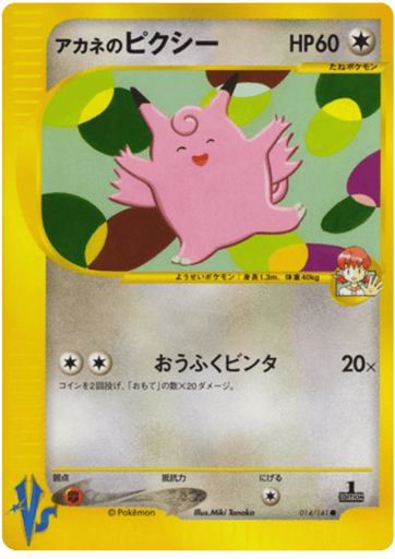 Whitney's Clefable - Pokémon VS 14