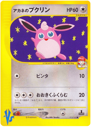 Whitney's Wigglytuff - Pokémon VS 15
