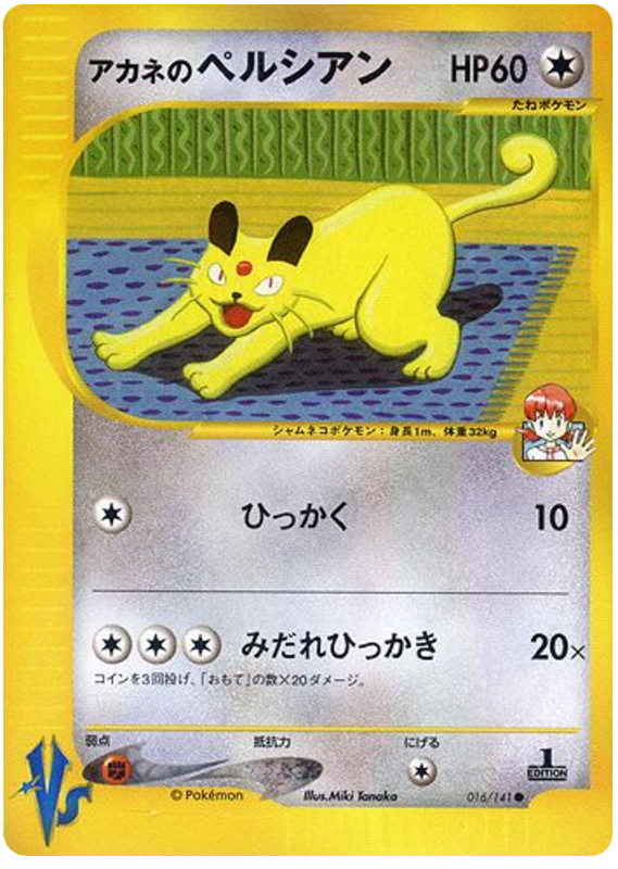 Whitney's Persian – Pokémon VS 016/141 Pokémon card