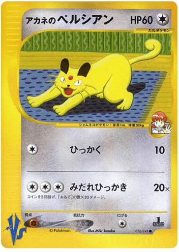 Whitney's Persian - Pokémon VS 16