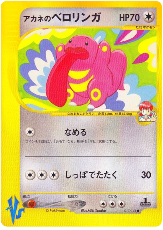 Whitney's Lickitung – Pokémon VS 017/141 Pokémon card