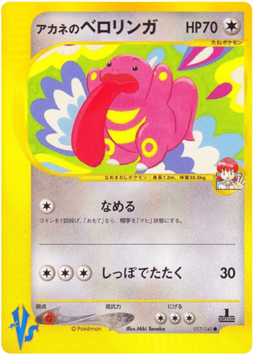 Whitney's Lickitung - Pokémon VS 17
