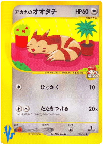 Whitney's Furret - Pokémon VS 18