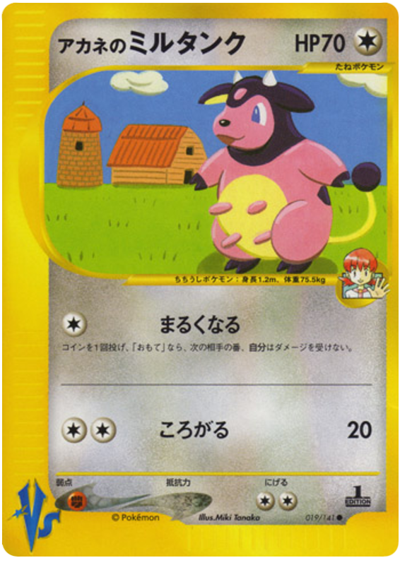 Whitney's Miltank – Pokémon VS 019/141 Pokémon card