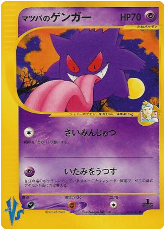 Morty's Gengar – Pokémon VS 021/141 Pokémon card