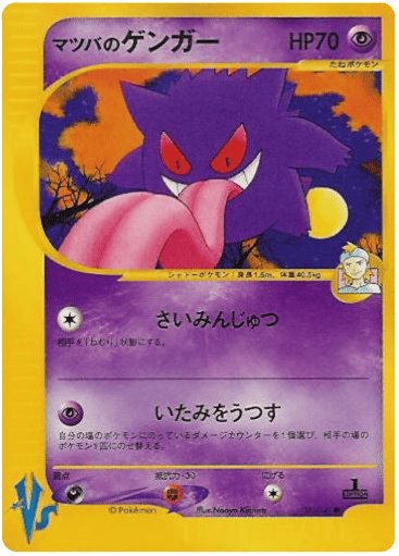 Morty's Gengar - Pokémon VS 21
