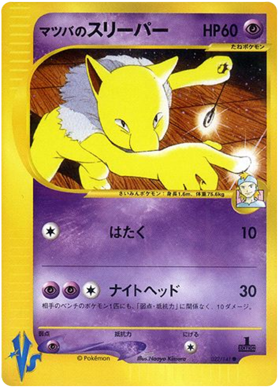Morty's Hypno – Pokémon VS 022/141 Pokémon card