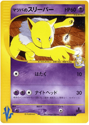 Morty's Hypno - Pokémon VS 22