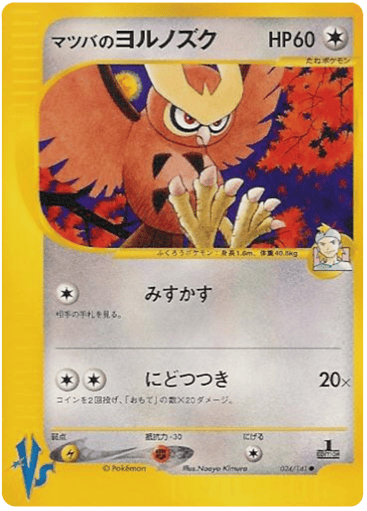 Morty's Noctowl - Pokémon VS 24