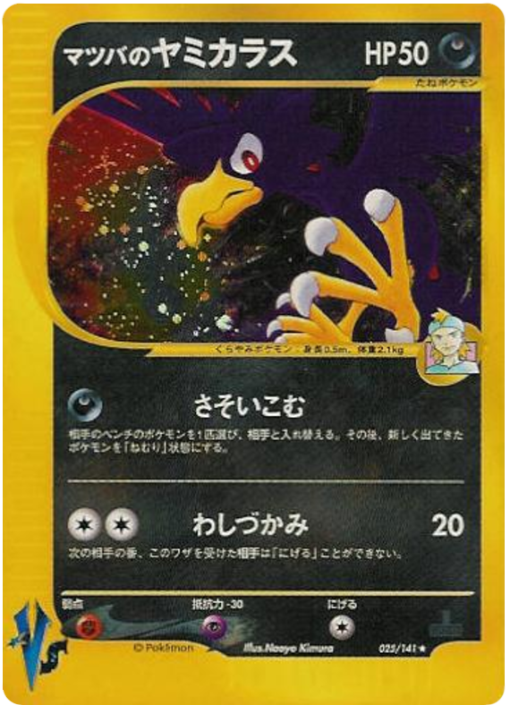 Morty's Murkrow – Pokémon VS 025/141 Pokémon card