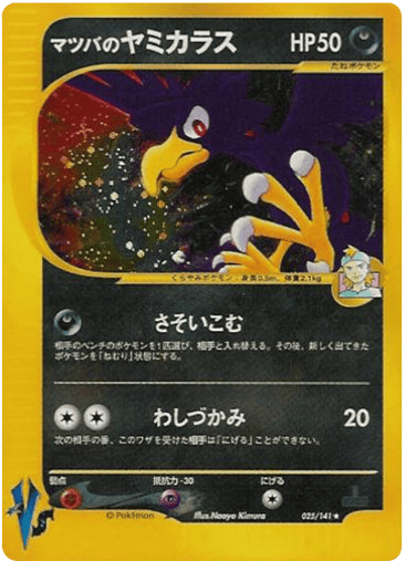 Morty's Murkrow - Pokémon VS 25
