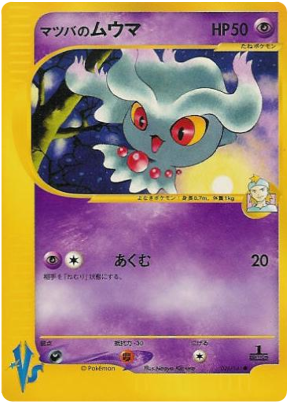 Morty's Misdreavus – Pokémon VS 026/141 Pokémon card