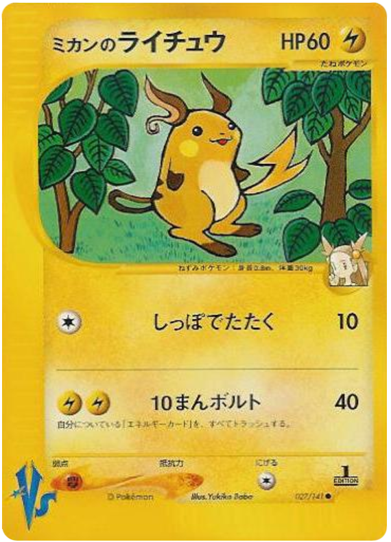 Jasmine's Raichu – Pokémon VS 027/141 Pokémon card