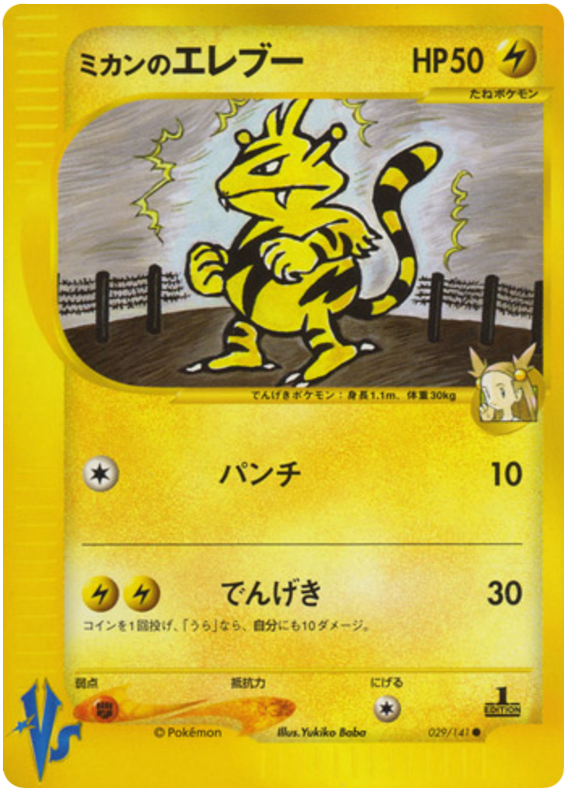 Jasmine's Electabuzz – Pokémon VS 029/141 Pokémon card