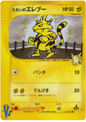 Jasmine's Electabuzz - Pokémon VS 29